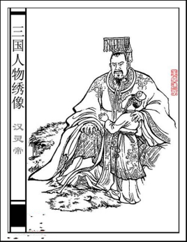 汉桓帝和汉灵帝的能力怎么样？哪个昏庸？